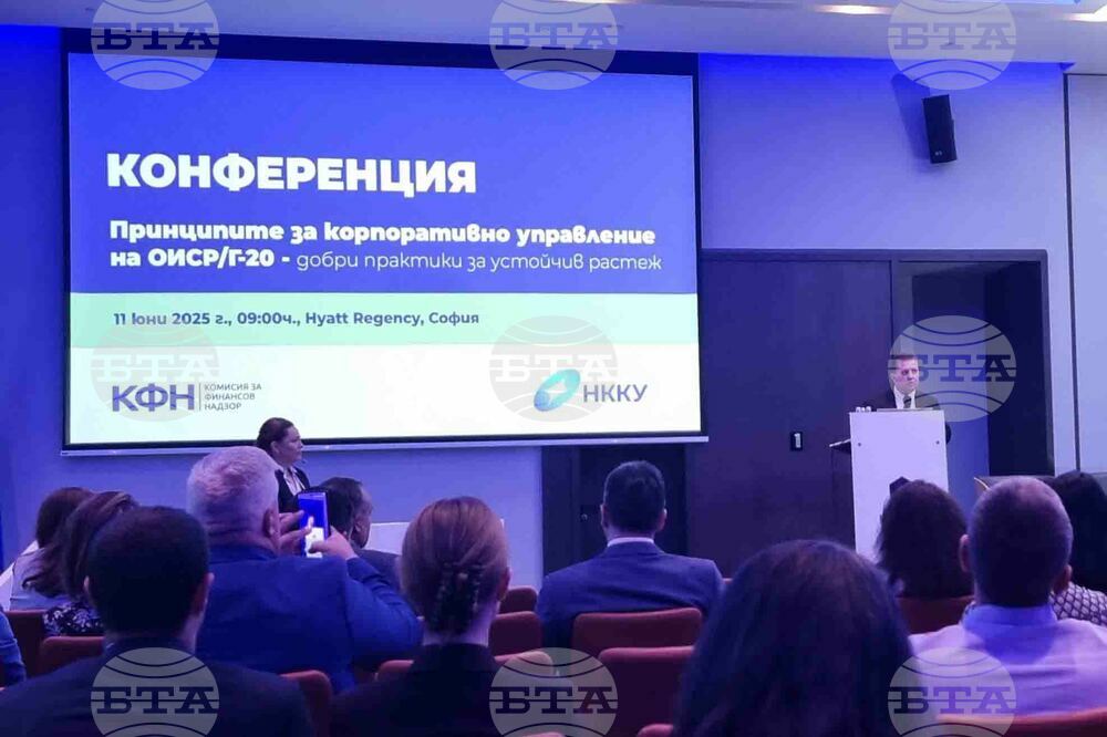 „Корпоративни принципи на ОИСР - добри практики за устойчив растеж” - конференция
