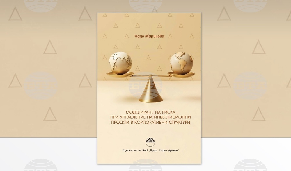 Центърът за книгата на НБУ ще представи издание, посветено на управлението на инвестиционни проекти в корпоративни структури
