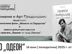 Ново издание на „Хамлет от град Левски“ и филма „Жените на Парцалев“ отбелязват 100 -годишнината на Георги Парцалев. Снимка: „Книгомания“