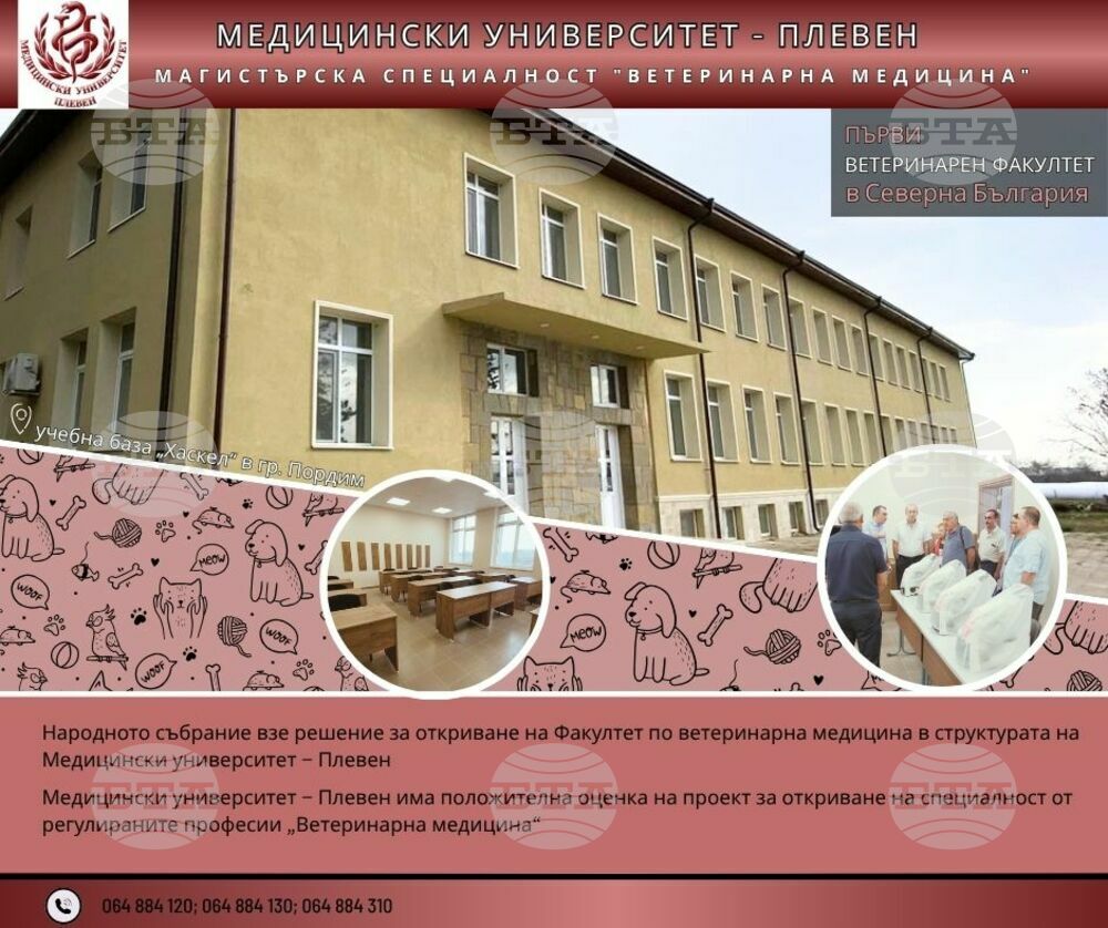 Народното събрание взе решение за откриване на Факултет по ветеринарна медицина в структурата на Медицински университет – Плевен