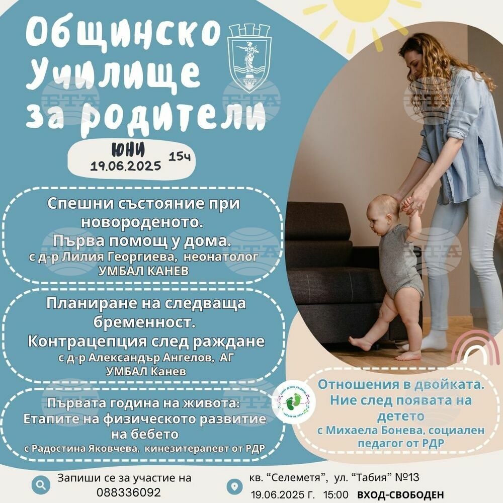 Община Русе: Общинското училище за родители с 4 лекции в кв. „Селеметя“ на 19 юни