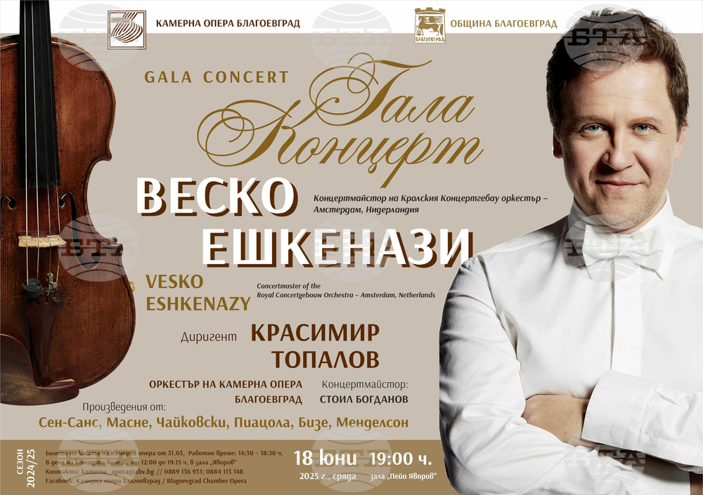 Камерна опера – Благоевград: Гала концерт на Веско Ешекенази