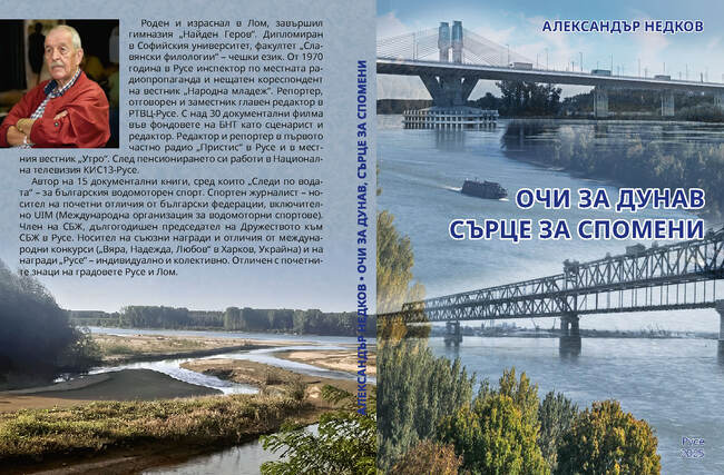 Дългогодишен русенски журналист представя новата си книга "Очи за Дунав, сърце за спомени"