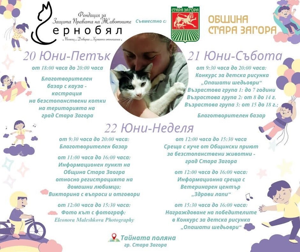 Участниците в „Бедечка фест“ може да се запознаят с куче от Общинския приют в Стара Загора 