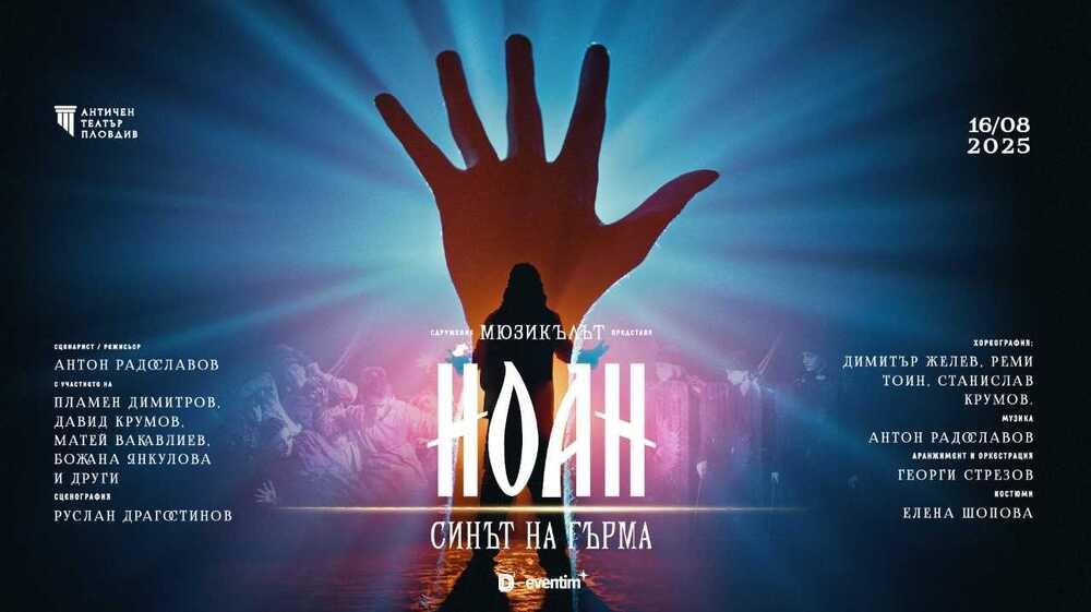 Мюзикълът „Йоан – синът на гърма“ дебютира на сцената на Античния театър в Пловдив