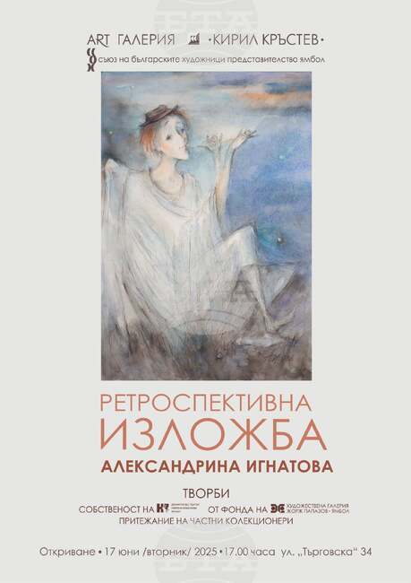 Акварелни творби и сценографски проекти на Александрина Игнатова ще бъдат представени в ретроспективна изложба в Ямбол