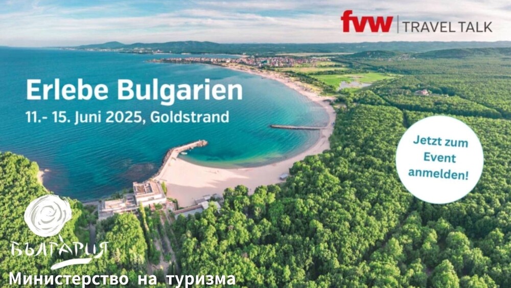 Министерството на туризма е домакин на над 200 водещи туроператори, авиокомпании и медии от Германия