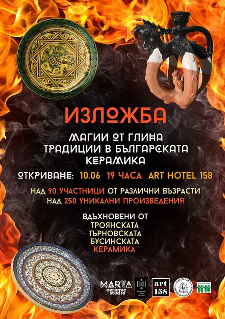 Над 90 творци участват във финалната изложба по проекта „Магии от глина – традиции в българската керамика“