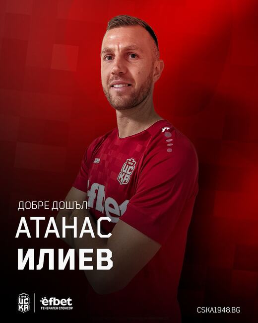 Атанас Илиев подписа договор с ЦСКА 1948