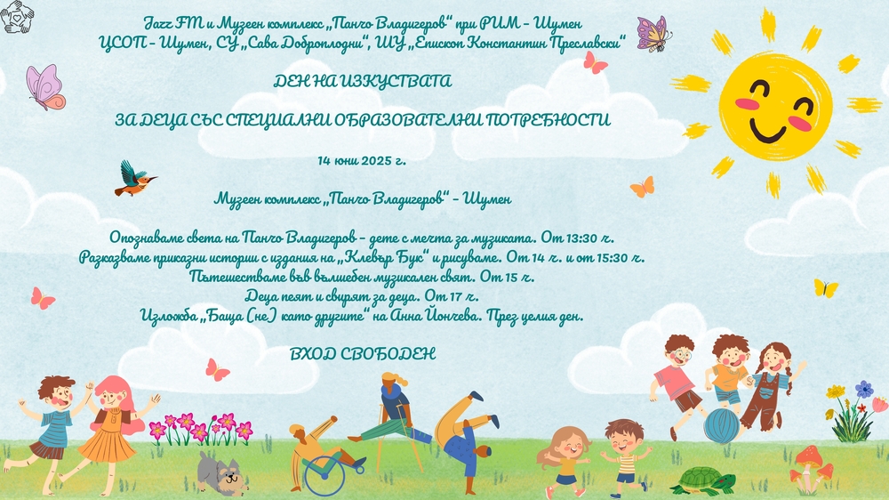 Рисуваме, четем, пеем, свирим на „Ден на изкуствата за деца със специални образователни потребности“ в Шумен