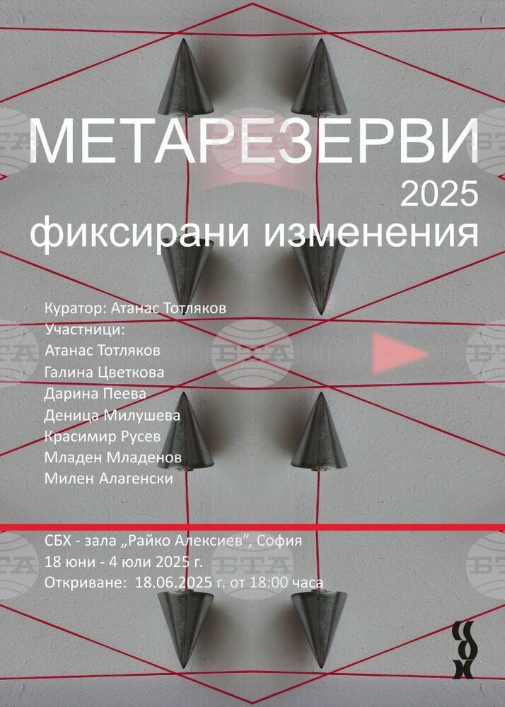 Кураторът Атанас Тотляков прави изложбата „Метарезерви 2025 – фиксирани изменения“ в София