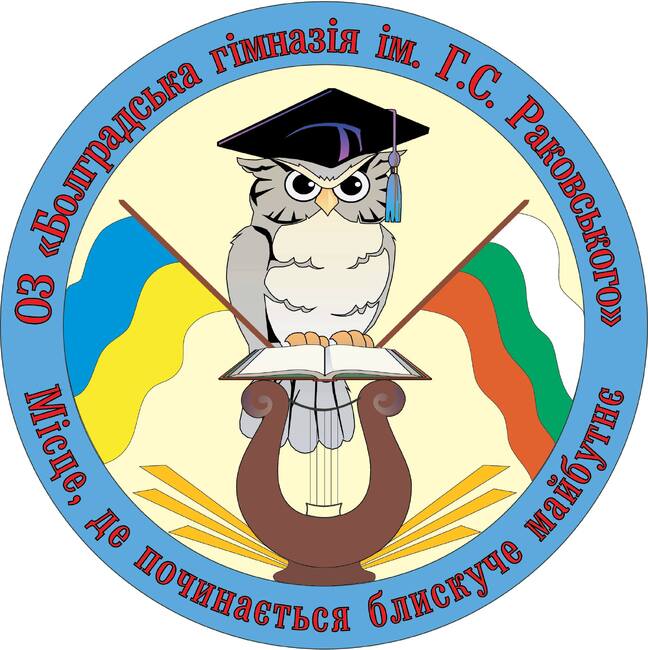 Болградската гимназия в Украйна обяви прием на първокласници за учебната 2025 – 2026 година