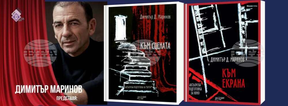 Световноизвестният актьор Димитър Маринов ще представи пред старозагорци две свои книги