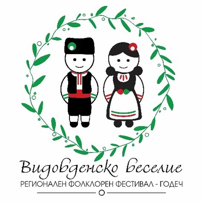 Над 400 певци и танцьори ще участват в третия Регионален фолклорен фестивал „Видовденско веселие“