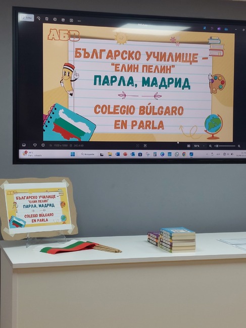 Годишно тържество по случай края на учебната година се състоя в Българското неделно училище „Елин Пелин“ в Парла, Мадрид