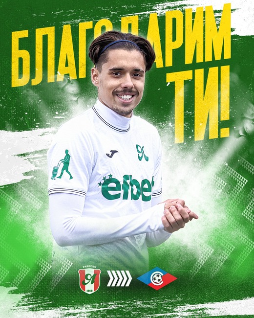 Синът на Александър Томаш премина в отбора от efbet Лига Септември (София)