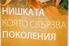 Благоевград - Благоевград плете - фестивал