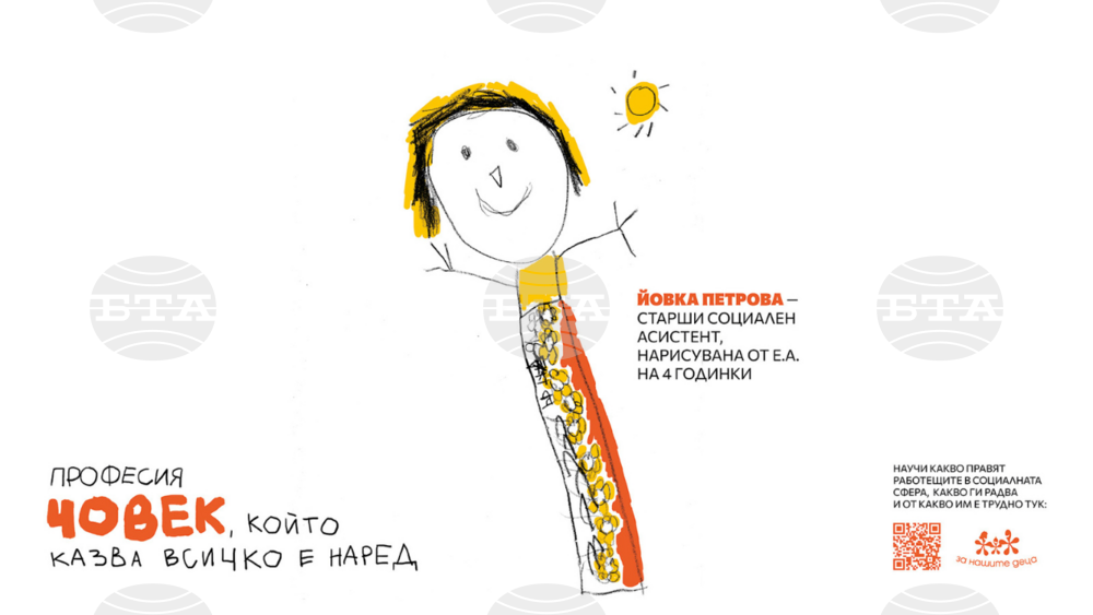 Фондация „За Нашите Деца“ стартира кампанията „Професия Човек“ – за хората, които правят възможно детството
