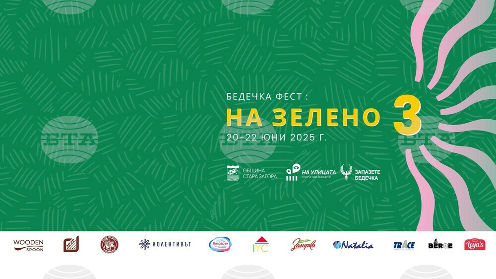 Стара Загора ще бъде домакин на третия еко-арт фестивал под надслов "На зелено 3“