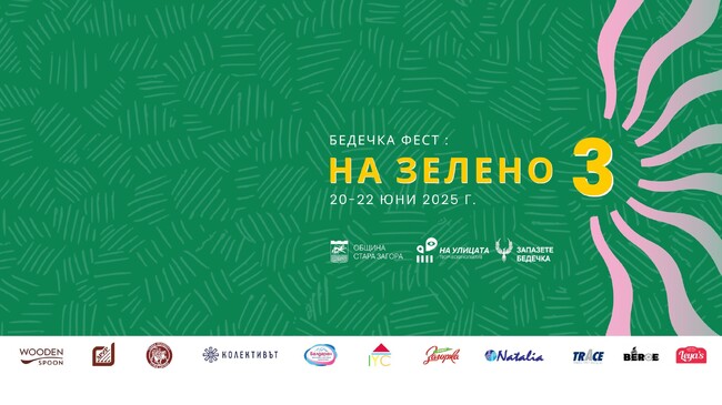 Стара Загора ще бъде домакин на третия еко-арт фестивал под надслов "На зелено 3“