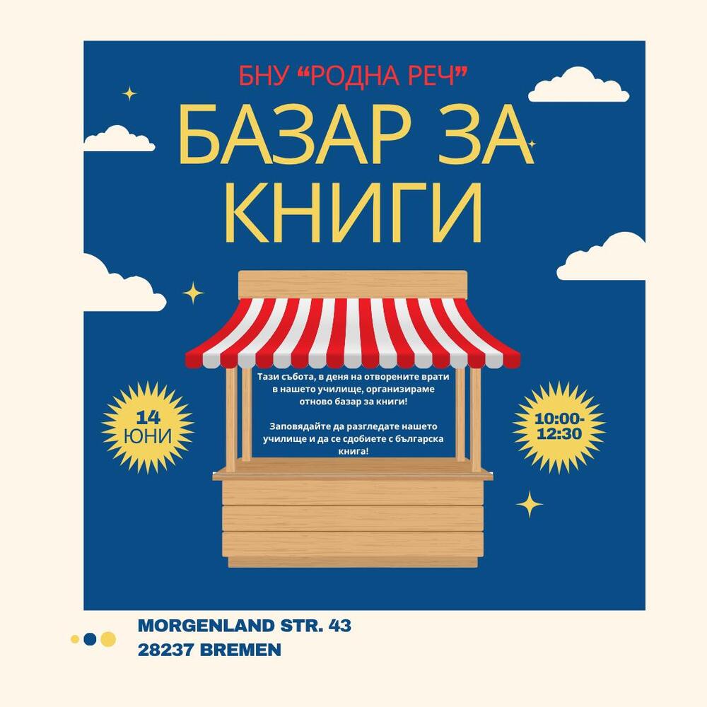Базар на българската книга организират от училище „Родна реч“ в Бремен на 14 юни 