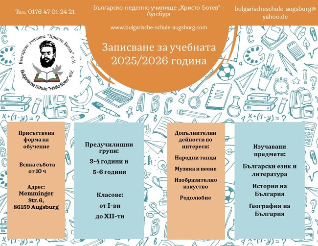 Започва записването за следващата учебна година в Българското неделно училище „Христо Ботев“ в Аугсбург