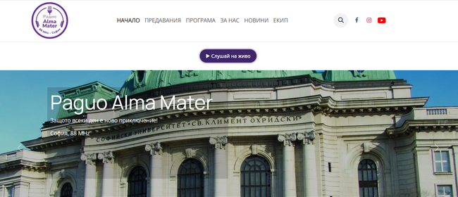 Софийският университет стартира Радио Alma Mater в ефира на София