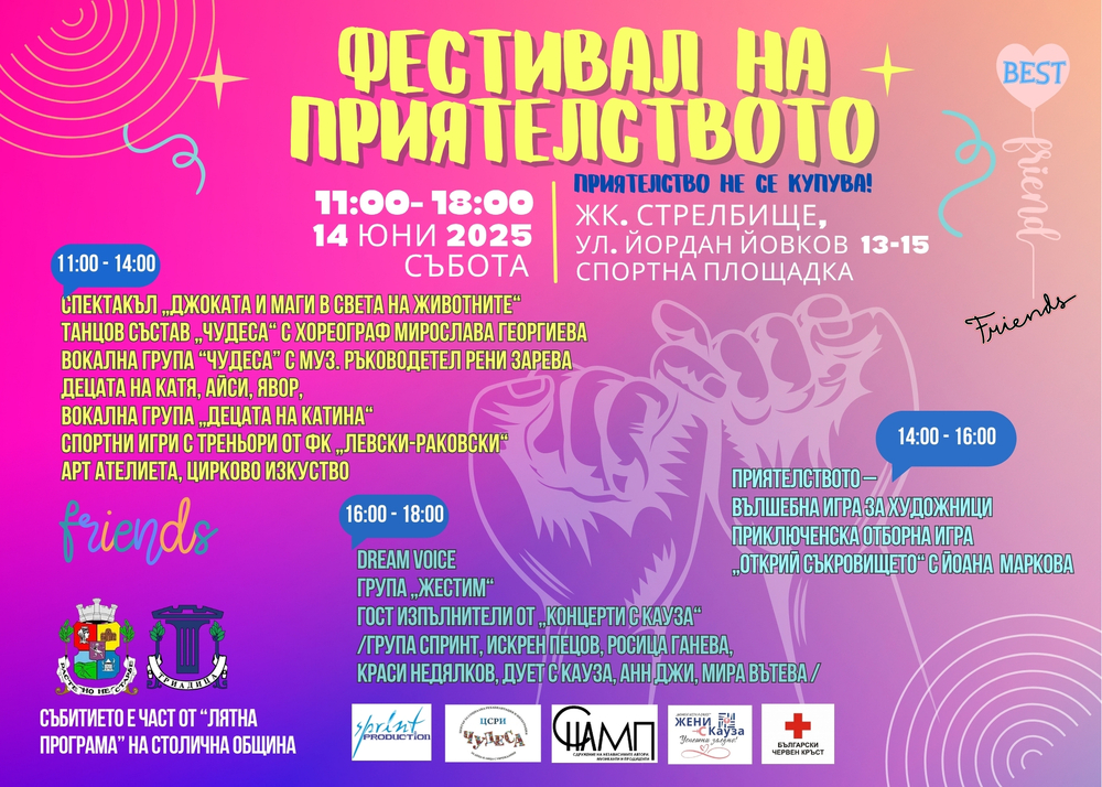 Първият „Фестивал на приятелството“ ще събере деца и младежи със и без увреждания от различни социални групи в София