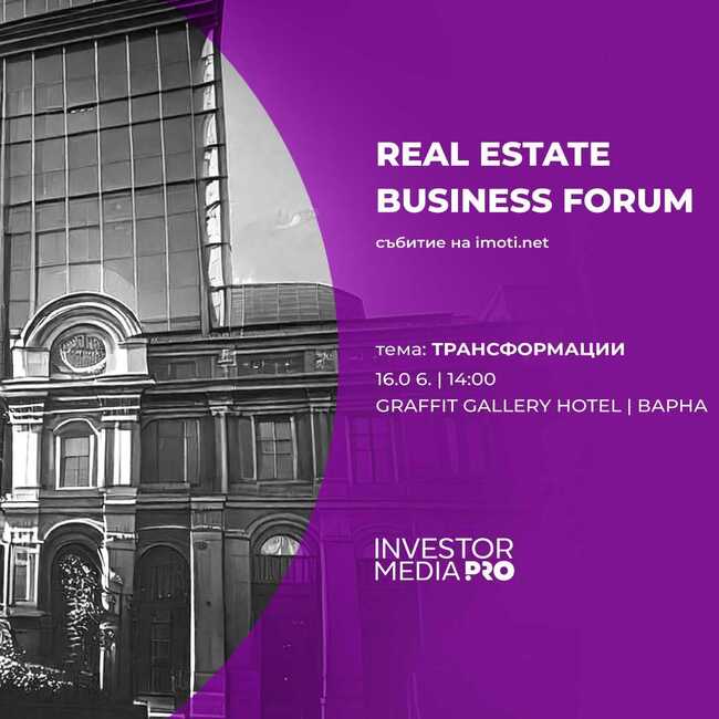 Варна ще бъде домакин на форум за имотния сектор на 16 юни