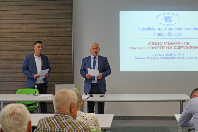 Проведе се общото събрание на Търговско-промишлена палата - Стара Загора