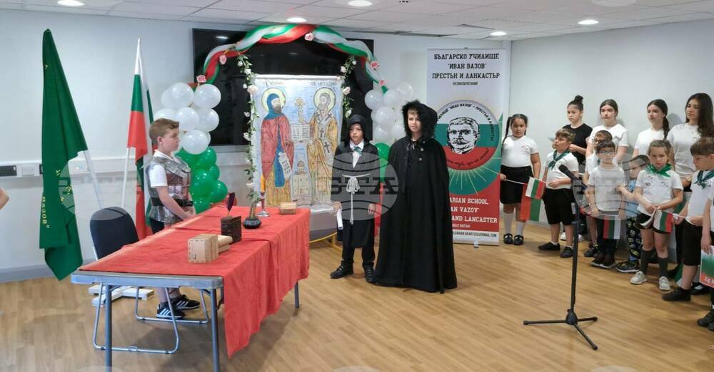 Празникът 24 май изпълни класните ни стаи с песни, стихове, знамена и родолюбие, посочиха от училище „Иван Вазов“ в Престън и Ланкастър