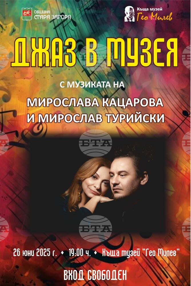 Ритъмът на джаза ще огласи къща музей „Гео Милев“ в Стара Загора