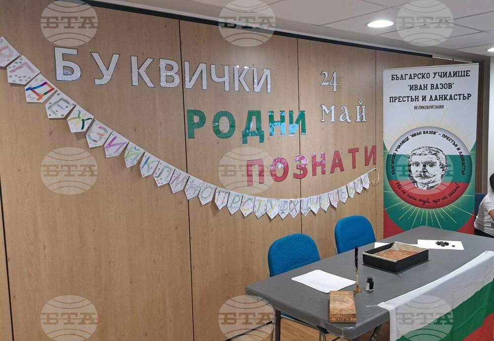По случай 24 май ученици от Българското училище „Иван Вазов“ в Ланкастър, Великобритания, писаха с въглен, в пясък и с перо