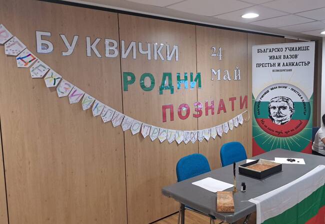 По случай 24 май ученици от Българското училище „Иван Вазов“ в Ланкастър, Великобритания, писаха с въглен, в пясък и с перо