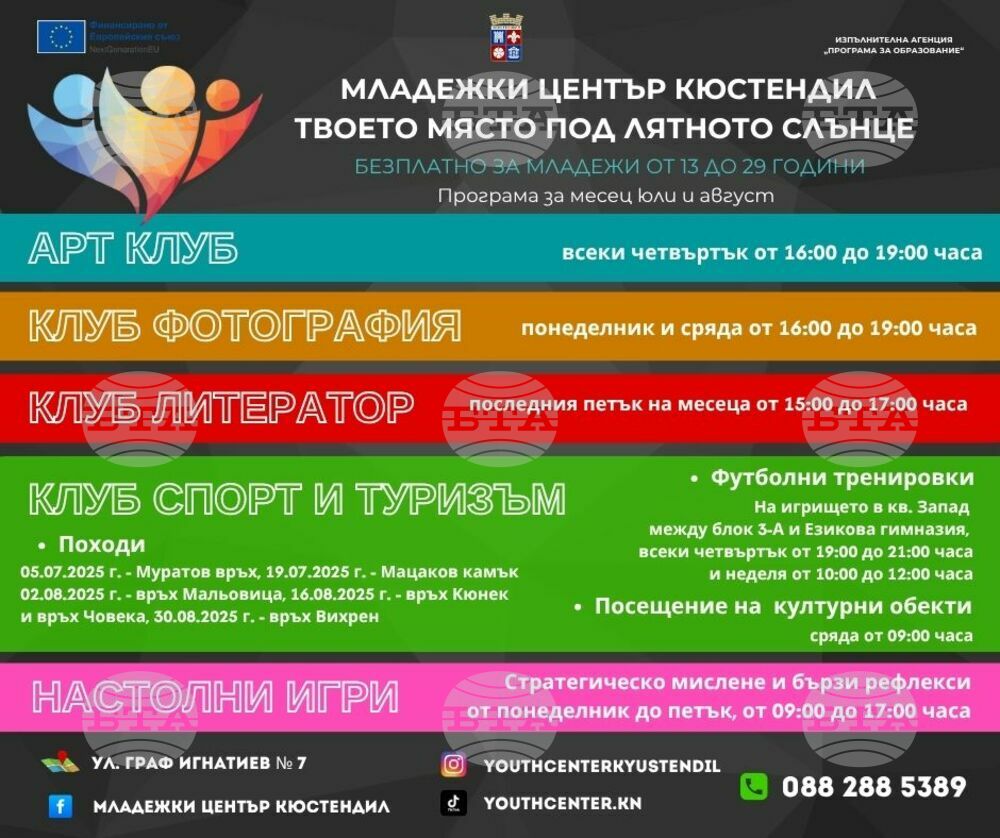 Младежки център Кюстендил: Твоето място под лятното слънце