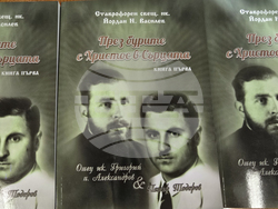 Видин - „През бурите с Христос в сърцата“ - документална книга - представяне