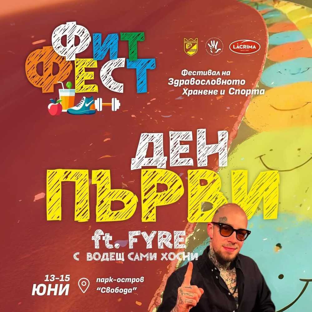 Фестивал на здравословното хранене и спорта започва днес в Пазарджик