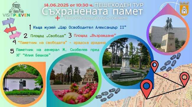 Пешеходен тур ще представи част от историческите забележителности на Плевен