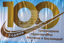 Благоевград – сто години туристическо дружество Айгидик
