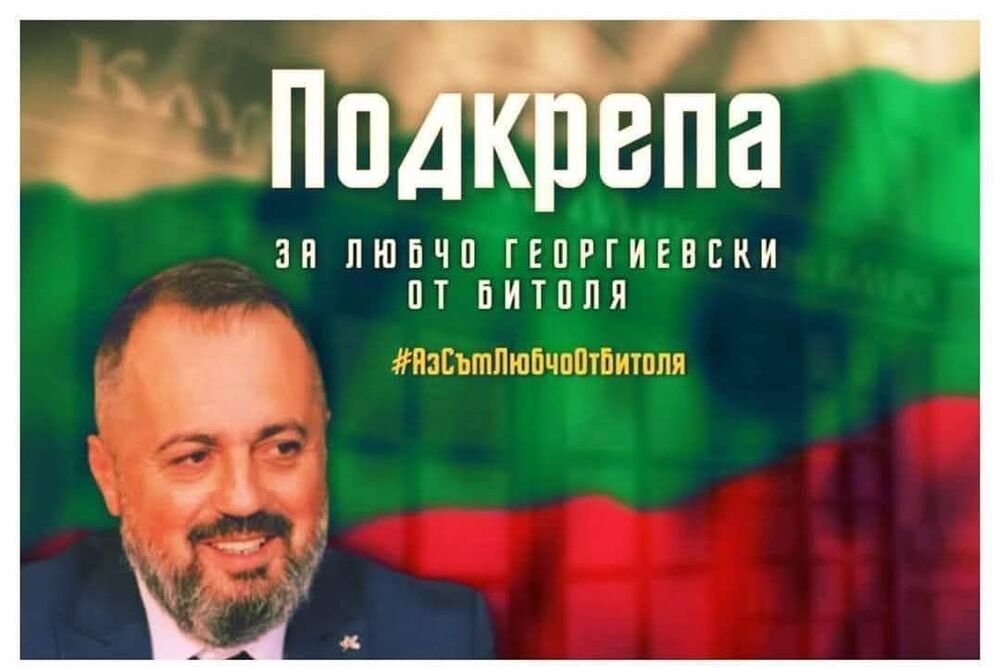 ВМРО: Протест след присъдата на Любчо Георгиевски