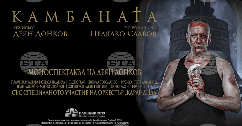 "Камбаната" на Деян Донков бие за трети път в зала 1 на НДК