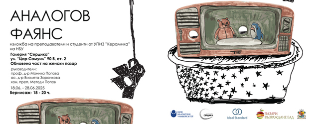 Преподаватели и студенти от Нов български университет подреждат обща изложба