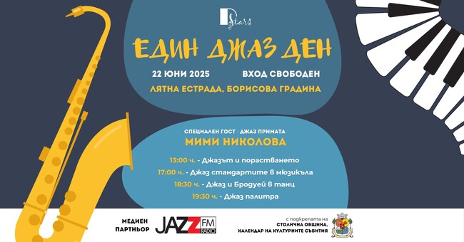 Петото издание на фестивала „Един джаз ден“ ще се проведе на 22 юни в столичната Борисова градина
