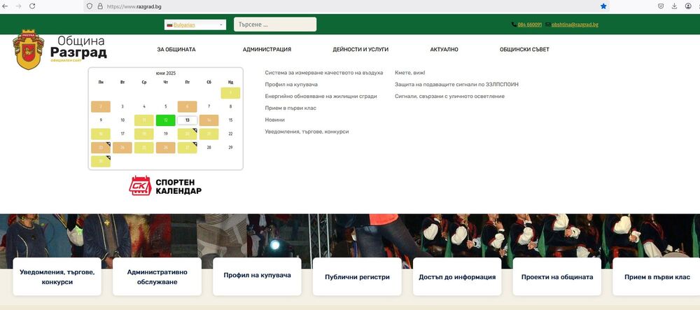 Община Разград се присъединява към платформата „Кмете, виж!“, препратка към нея има на новия сайт на общината