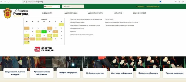 Община Разград се присъединява към платформата „Кмете, виж!“, препратка към нея има на новия сайт на общината