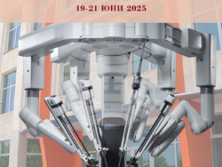 Медицински университет – Плевен е домакин на Втория Конгрес на Българската Асоциация по минимално инвазивна и роботизирана хирургия