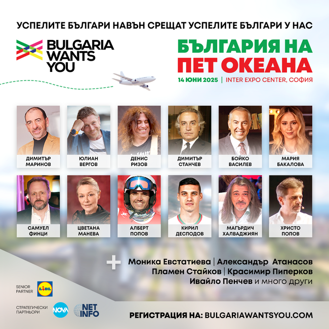 Кариерният форум „България на пет океана“ ще се открие днес, 14 юни, в София