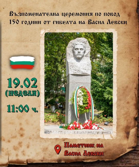 Община Сандански се прекланя пред делото на Левски