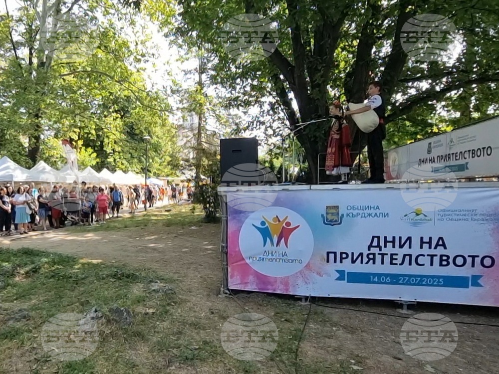 Кърджали - „Дни на приятелството“ - начало