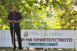 Кърджали - „Дни на приятелството“ - начало